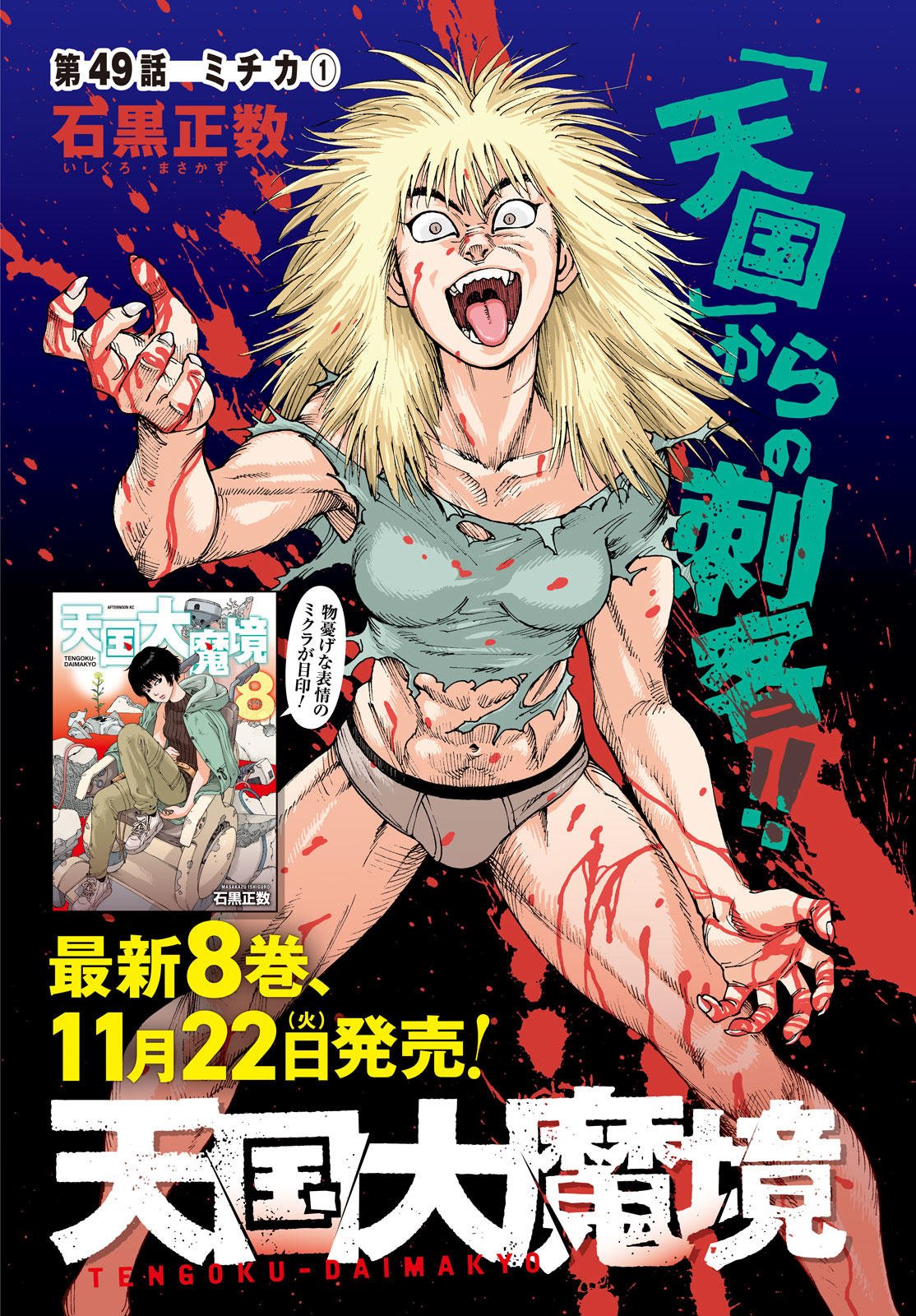 Manga, Tengoku Daimakyou