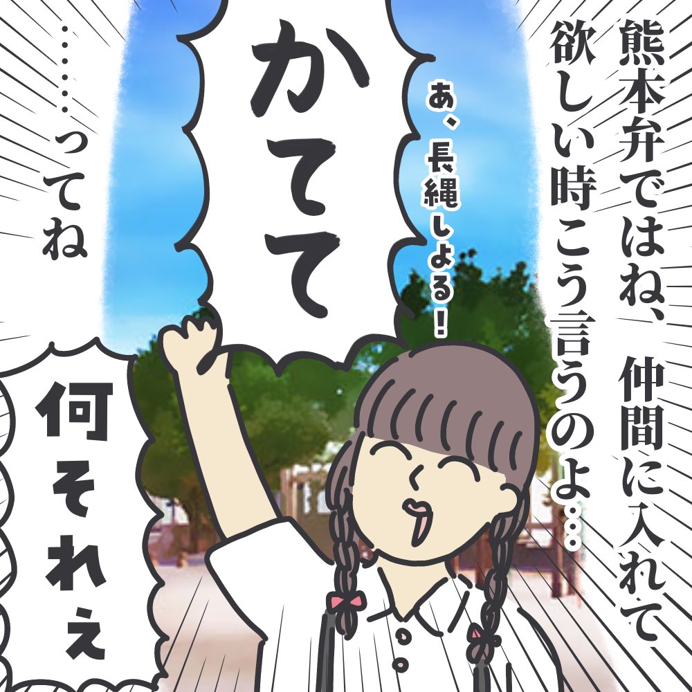 子どもが、遊びに入れて欲しいときはなんて言う??  これってけっこう地域差がありますよね。  熊本の場合は…   #育児漫画 #ババアの漫画