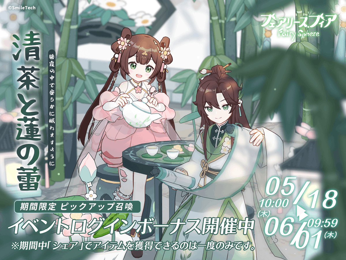 清茶と蓮の蕾

イベント「清茶と蓮の蕾」が開催中です。

開催期間
5月18日（木） 10:00
⇢6月01日（木） 9:59

※詳細はゲーム内をご確認ください。