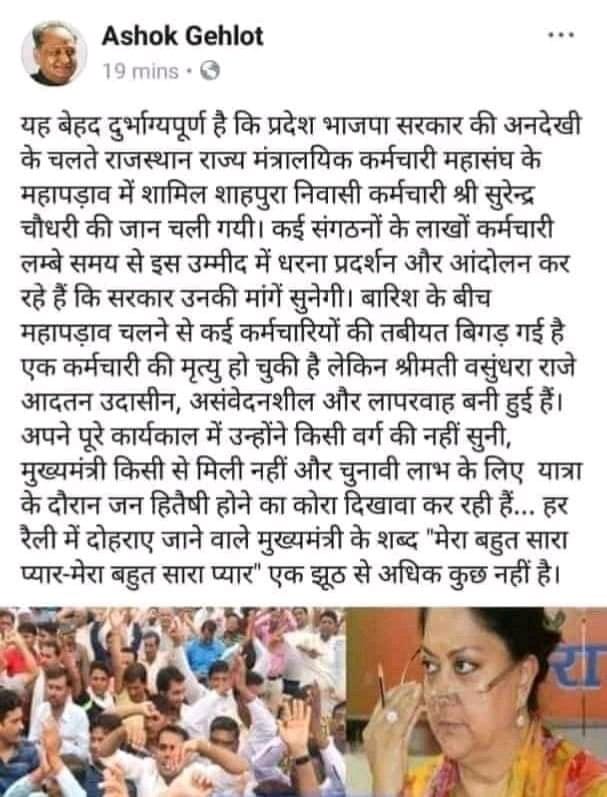 RajKuma72632167's tweet photo. #मत्रांलयिक_कर्मचारी  40 दिन #हड़ताल 33 दिन #महापड़ाव  2 #शहादत और आज से आमरण अनशन फिर भी सरकार नही सुने तो #संवेदनहीनता की हद पार हो जायेगी। @ashokgehlot51 @RajGovOfficial @RajCMO @GovindDotasra @SachinPilot @_lokeshsharma @INCRajasthan @Barmer_Harish @JA2018official @pantlp https://t.co/X28y5lZhvq