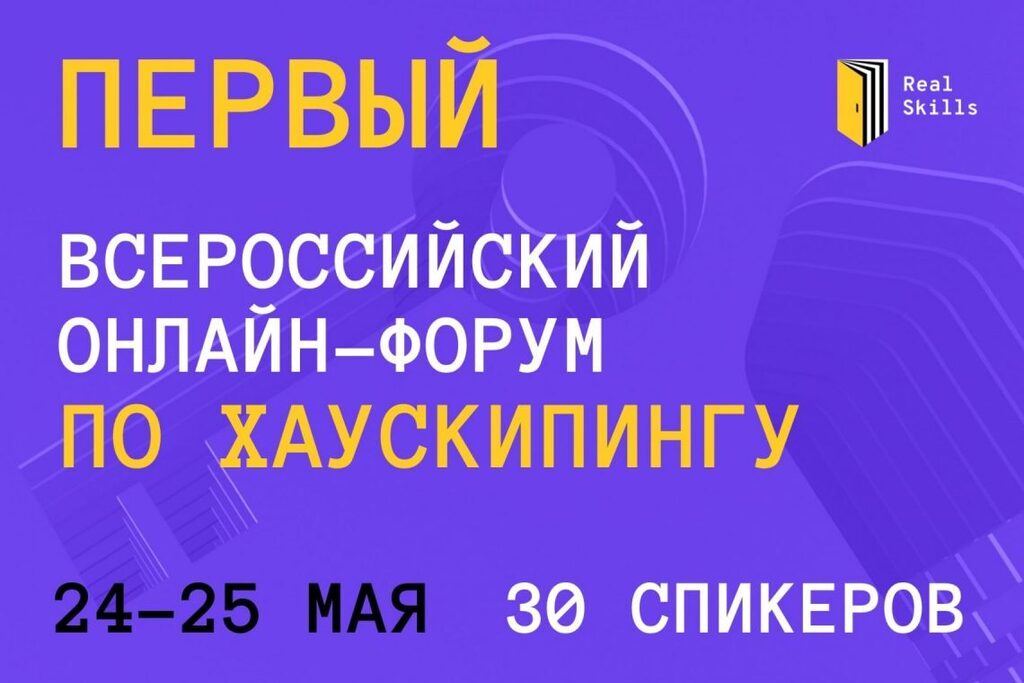 frontdesk_ru's tweet photo. Первый Всероссийский Онлайн-форум Хаускипинга для гостиничной индустрии состоится 24-25 мая https://t.co/tKWj6XoIT9 https://t.co/tWgVgRTFK1