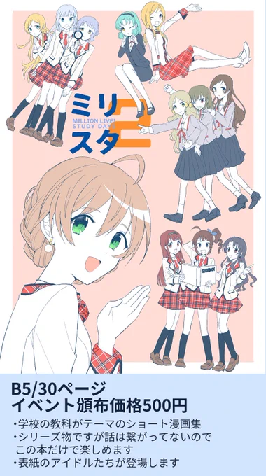 5/28 #ISF10 の新刊サンプルです!
B5/30P/イベント頒布価格500円
ネームnarikin(@NarikinP)、作画はっさくが担当しました
アイドル達がわちゃわちゃする日常ショート漫画集です。よろしくお願いします!
リプに通販の案内→ 