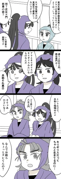 五いと竹谷とキリギリス 