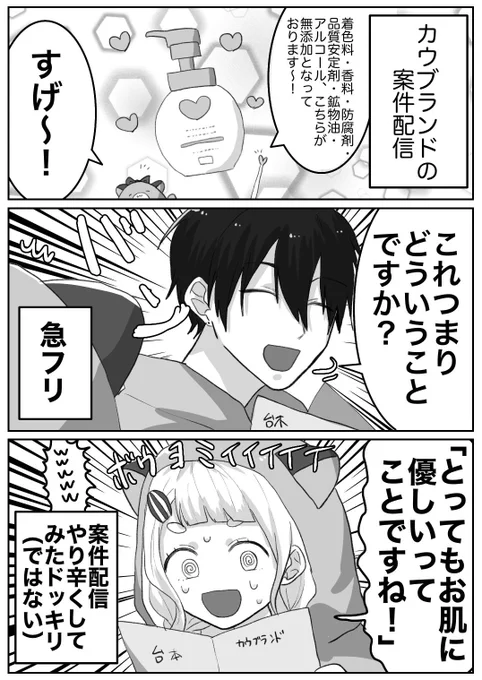 「案件配信、やりづらくしてみた!」
#絵かける #描いてみまちた #カウブランド無添加フェイスケア 