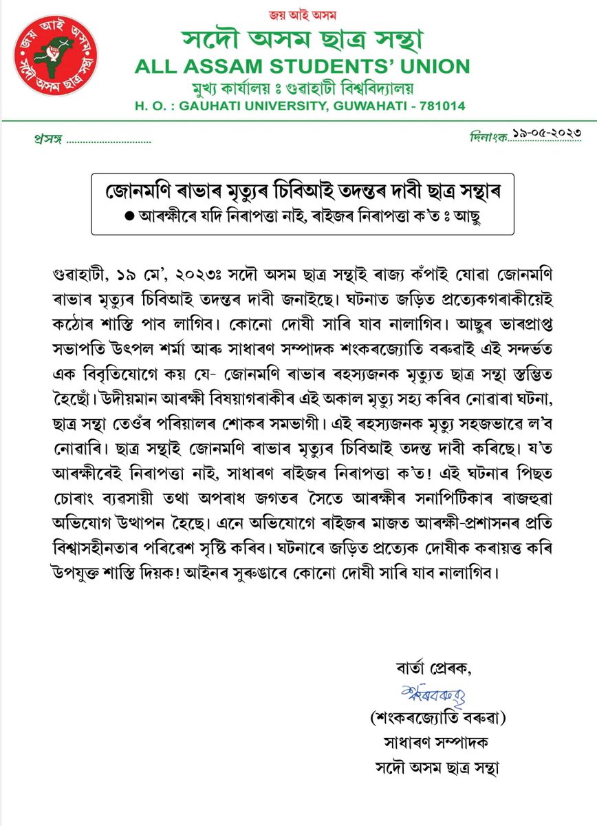 Utpal_Assam's tweet photo. আৰক্ষীৰে যদি নিৰাপত্তা নাই, সাধাৰণ ৰাইজৰ নিৰাপত্তা ক'ত! https://t.co/HmEjp2BOOy