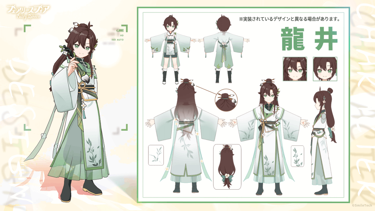 現在開催中のイベント「清茶と蓮の蕾」に登場する妖精の研究レポートをこっそり持ってきたよ❕

今回は「龍井」

※加工・無断転載はご遠慮ください（詳細はこちらx.com/fairysphere_jp…）

#フェアリス妖精図鑑