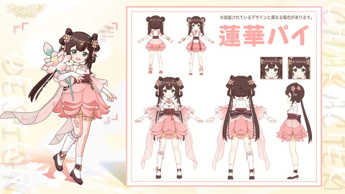 現在開催中のイベント「清茶と蓮の蕾」に登場する妖精の研究レポートをこっそり持ってきたよ❕

今回は「蓮華パイ」

※加工・無断転載はご遠慮ください（詳細はこちらx.com/fairysphere_jp…）

#フェアリス妖精図鑑