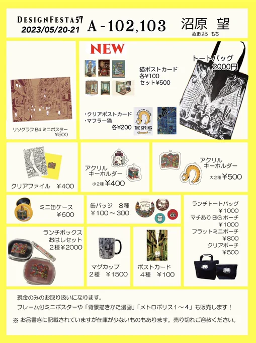 明日の #デザフェス57 はA-102.103です! 新作はポストカード、クリアポストカード、ステッカーやトートバッグなどなど!原画も飾りますぜひお越しください〜 #デザフェスお品書き