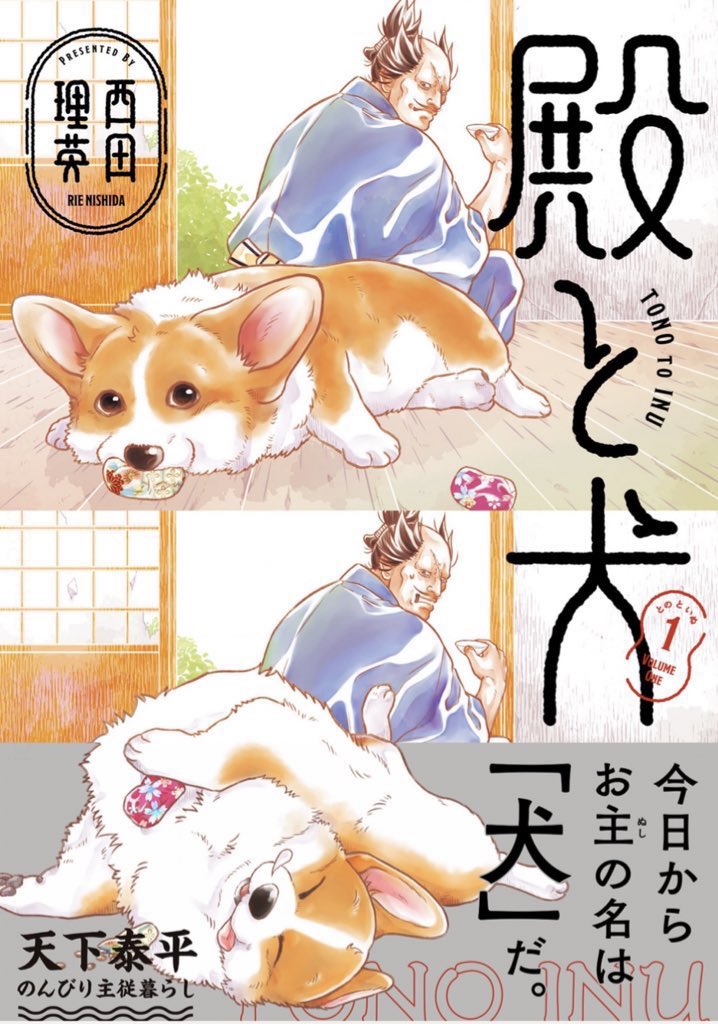 本屋さんで紙の本に出会う体験はプライスレスですので、店内の検索機なども使ってみてくださいね。書店員さんは本のプロなのでどんどん聞くのもおすすめです🐶🍵🐾  #殿と犬 #再入荷バッチコイ