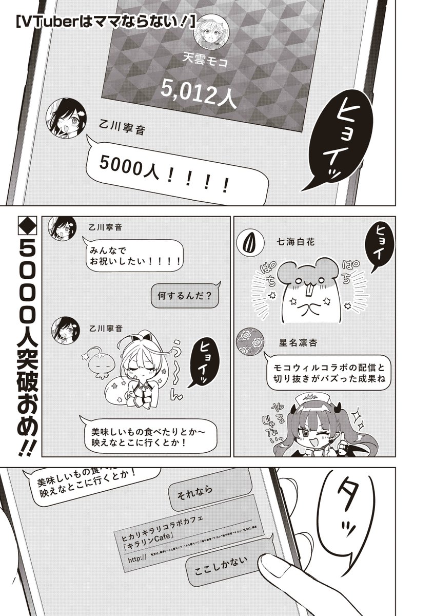 推しVTuberのコラボカフェへ行く話