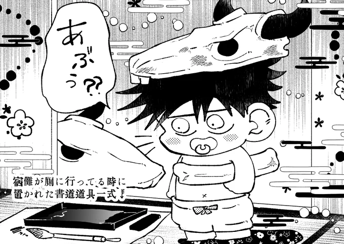 あぶぶめぐ(すくなのよめ) あかごが見つけてはいけないものをみつけてしまったな…続く。 すくなのよめシリーズ→