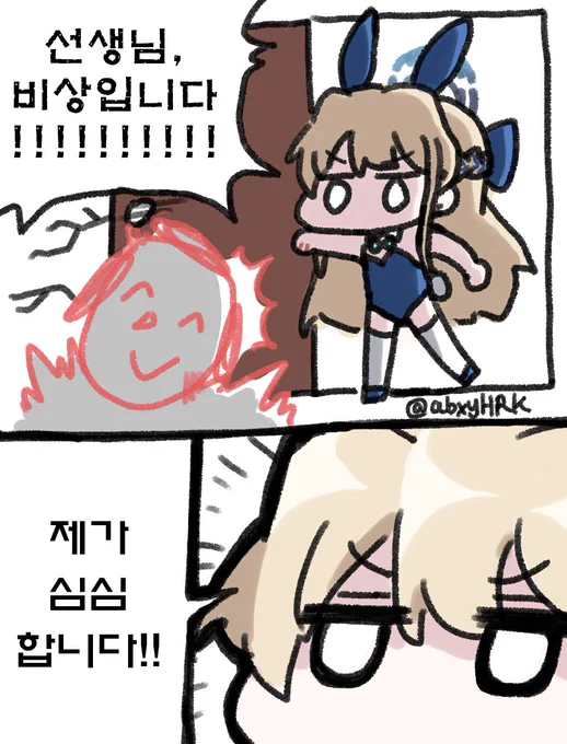 바니토키 만화 한국어판 입니다!
#블루아카 
