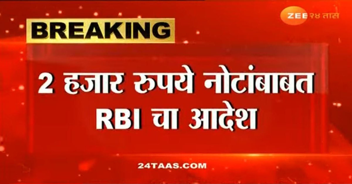 Riddhimhatre275's tweet image. #RBI #2thousand #2k