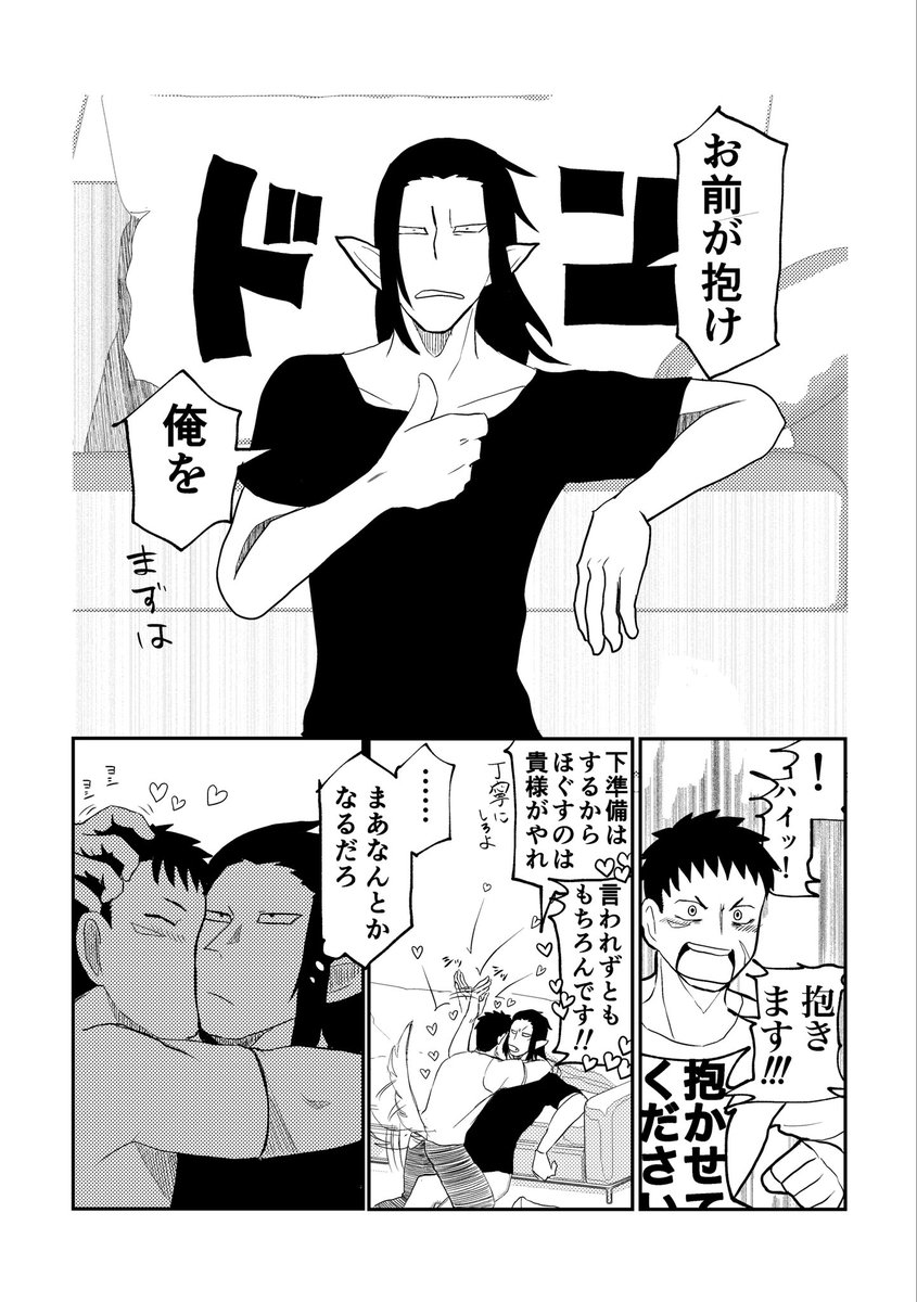 いずれ同軸リバになる世界線の二人が先にどっちが入れる〜?って話してるだけの漫画の再掲です。辻バレ後。