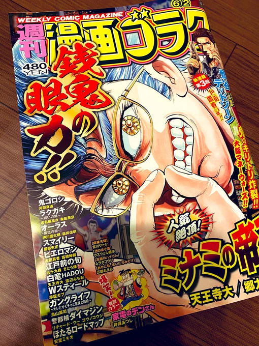 告知です。今日発売の漫画ゴラクに、あやと私、まいにちみそ汁載ってます!よろしくお願いいたします