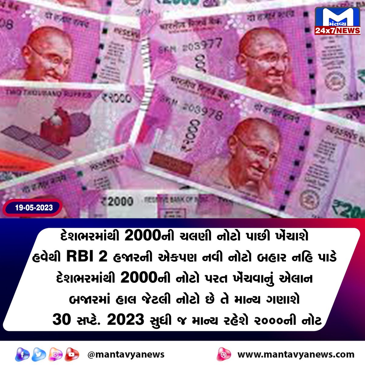 Mantavyanews's tweet photo. નોટબંધી બાદ મોદી સરકારનો વધુ એક મોટો નિર્ણય
#Mantavyanews #Gujarat #RBI https://t.co/gMpZDvxEUm