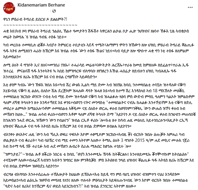 temesgen_kahsay's tweet photo. #TigrayUpdate: Return of IDPs and #WesternTigray
*IDPs unlikely to return home but move to a new camp at Mai Dimu, outside of #Shire.
**#Amhara forces are moving militias and machetes.
#Tigray IRA silence and secrecy about hidden developments is leaving IDPs in confusion. https://t.co/UUbdoLT7Ft