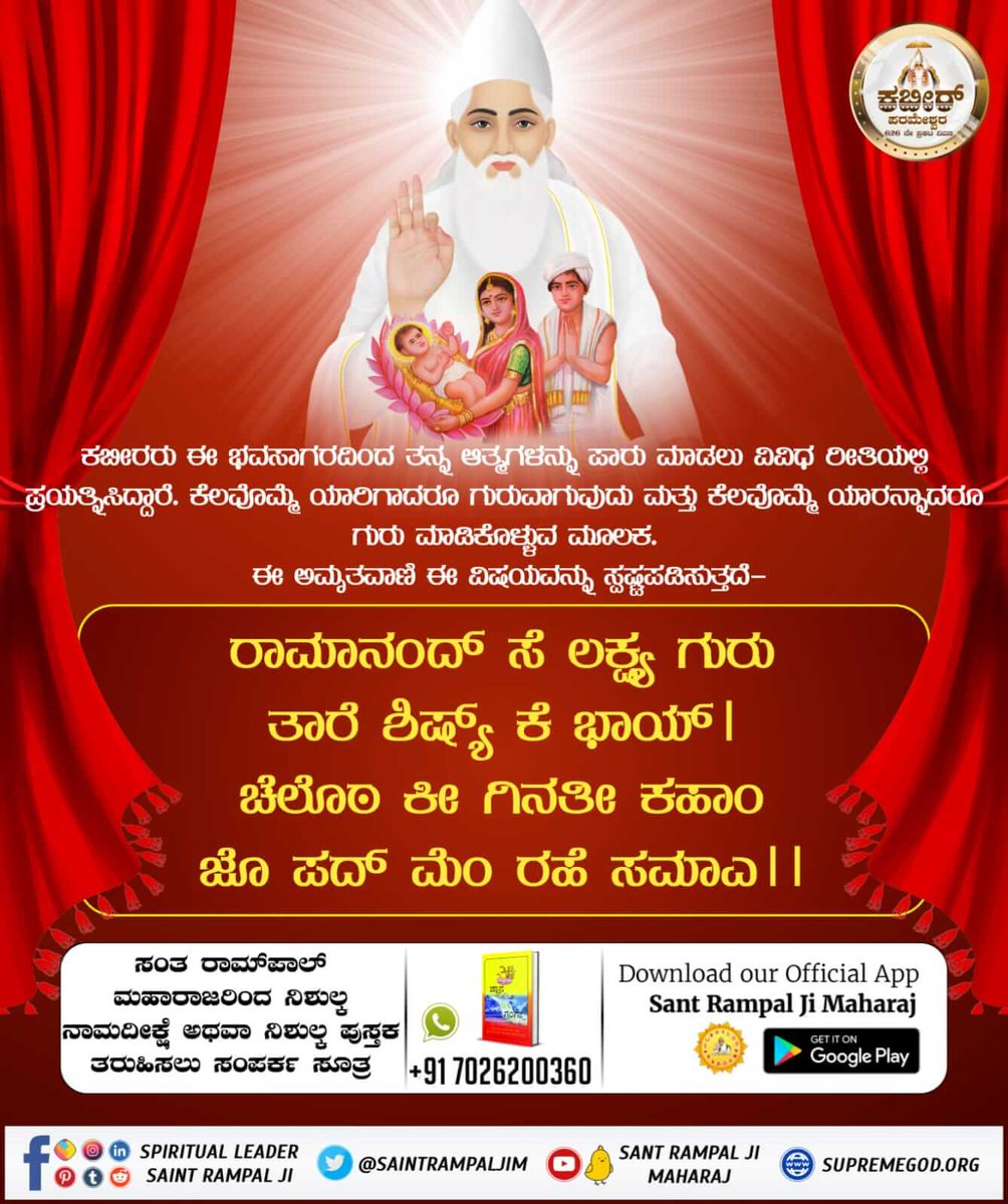 Shreya_On1's tweet photo. Kabir Saheb ji made Ramanand ji his Guru in the eyes of the world and gave him salvation by giving him Satbhakti.
#ಕಬೀರ್‌ದೇವರ_ಗುರು_ಯಾರಾಗಿದ್ದರು https://t.co/2Y0uqy33Vr