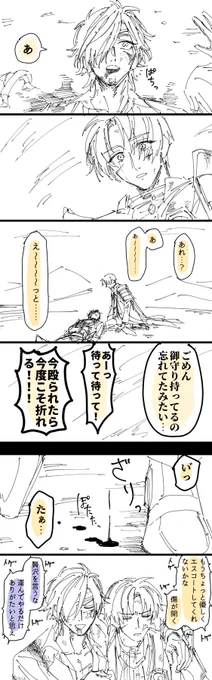 ⚠️腐⚠️
仲悪めの燭とへしが戦場で芽生える燭へし
⚠️復活前提ですが破壊ネタです。雑だけど怪我描写もあるので苦手な方ご注意ください
(全5ページ) 