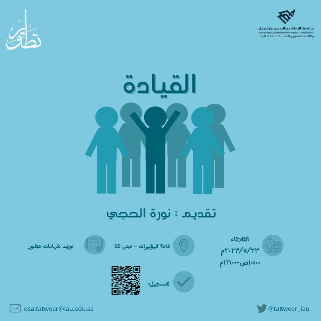 ta6weer_iau's tweet photo. القيادة 🗣️ هي عملية إلهام الأفراد ليقدموا أفضل ما لديهم لتحقيق النتائج المرجوة ✅
سارعوا في التسجيل في ورشة القيادة مع مدربتنا الرائعة نورة الحجي 🤩
https://t.co/Ko1h1ROaKf https://t.co/ePXjYp4TX8