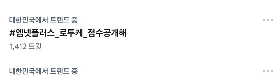 _kingod's tweet photo. 1412고마워요쪼꼼만더
#엠넷플러스_로투케_점수공개해
투명한결과볼수있잖아 https://t.co/AqAy2DgOCX