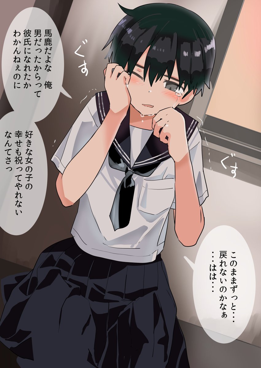 あーあ 泣かせたのは、君たちです 