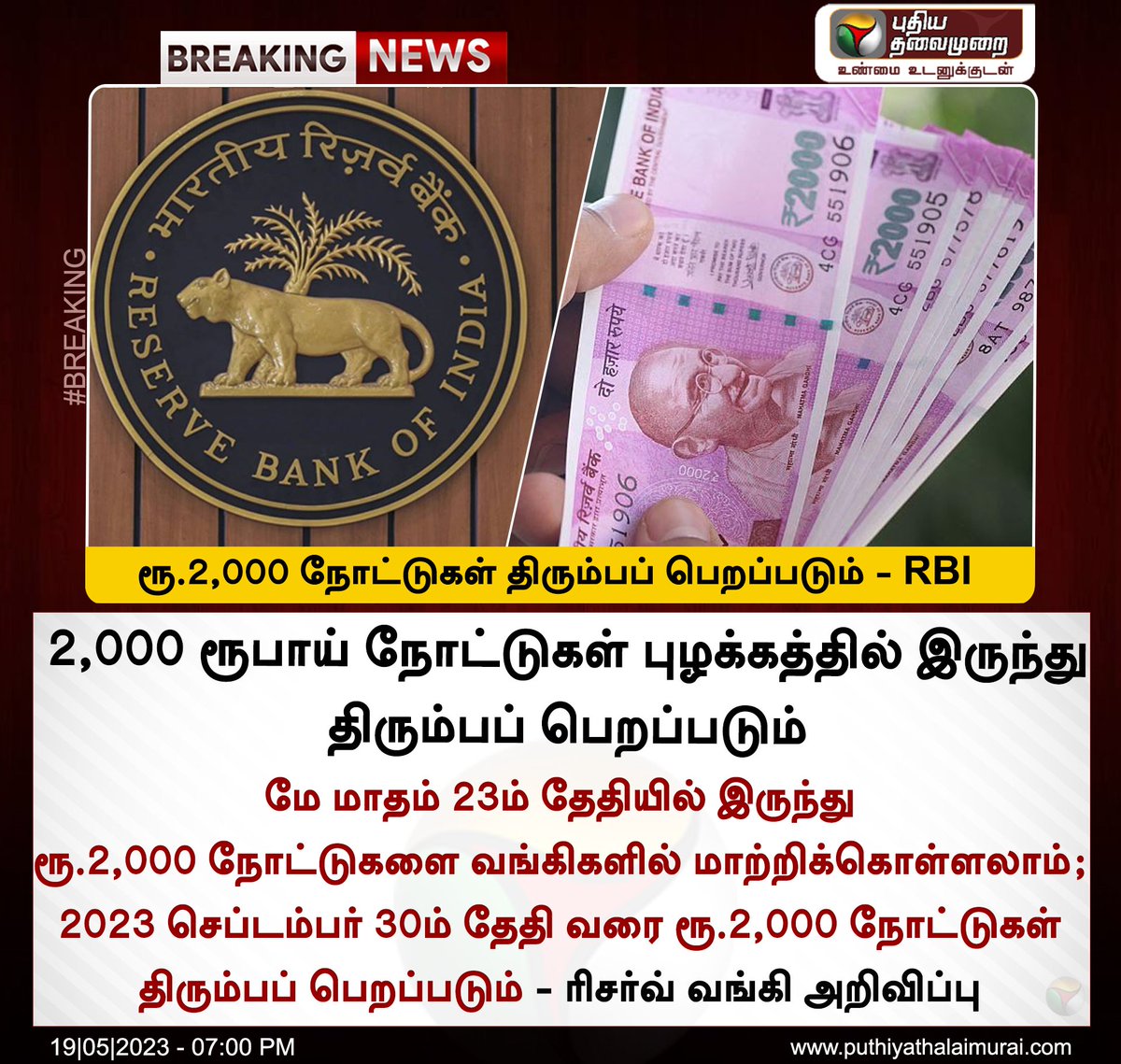 BalajiR75514284's tweet photo. #BREAKING | ரூ.2,000 நோட்டுகள் புழக்கத்தில் இருந்து திரும்பப் பெறப்படும்  - ரிசர்வ் வங்கி அறிவிப்பு

#RBI | #2000RS | #MoneySign https://t.co/EToGYppJpO