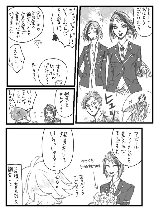 トレジェイ ♀ ⚠︎女体化 長い髪が好き過ぎたゆえ