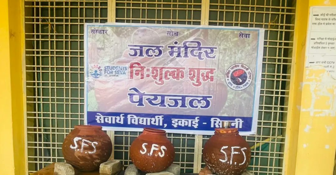 SFSMahakoshal's tweet photo. सेवार्थ विद्यार्थी (SFS) महाकोशल इकाई सिवनी द्वारा P.G.महाविद्यालय सिवनी में निः शुल्क प्याऊ का शुभारंभ किया गया।
#StudentsForSeva 
@students4seva https://t.co/hWIf15UEx0