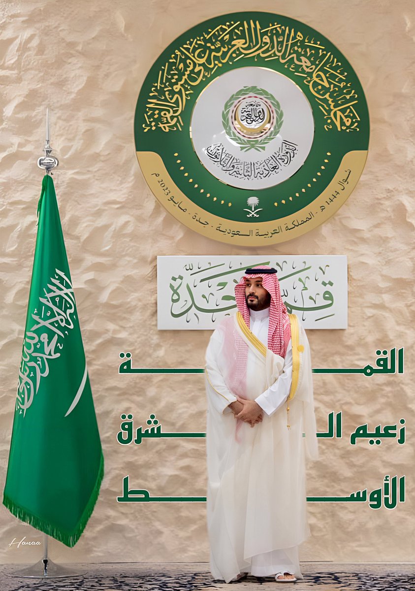 S_H_188's tweet photo. نحمد الله شيخنا راعي عزوم
والعظايم .. مالها غير العظام

شيخنا قرمٍ .. تحدّر من قروم
الامير ابن المليك ابن الامام 

#قمة_جدة #القمة_العربية ♥️ https://t.co/GE8hPtgpld
