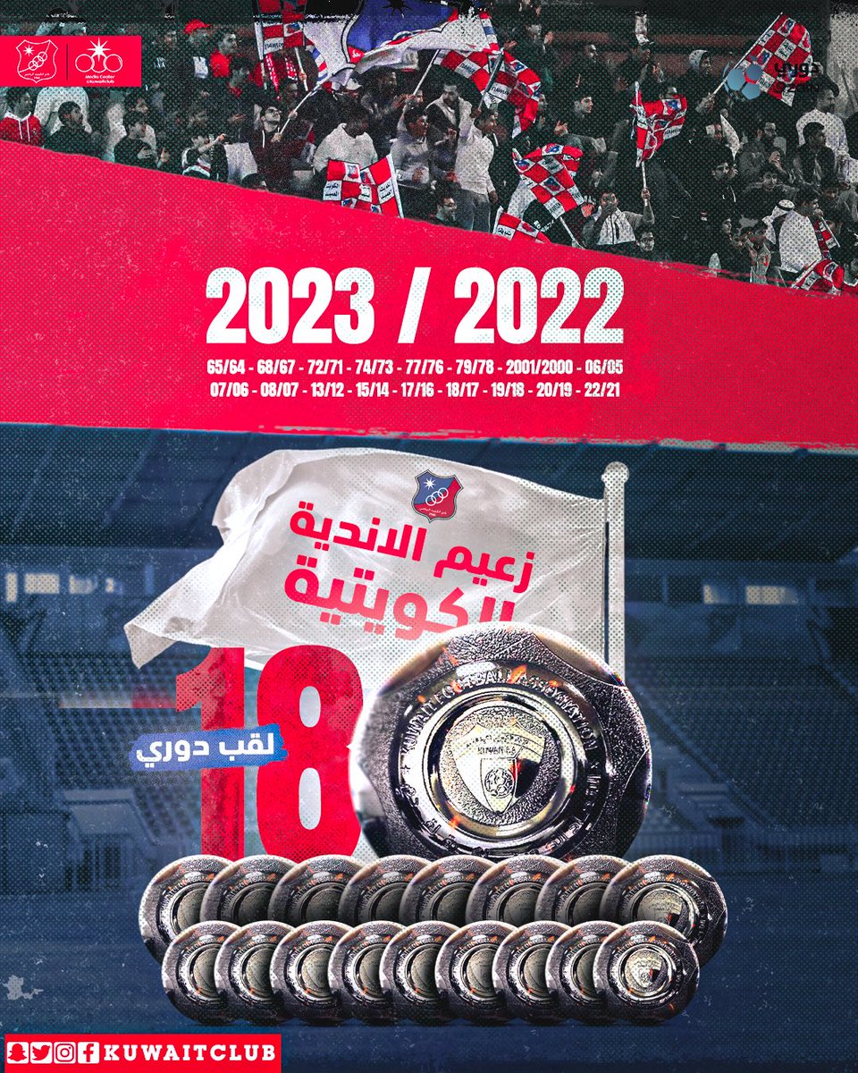 • أصبحت انت #الزعيم ❤️💙 #18 💪🏻
.
#نادي_الكويت 
#kuwaitclub