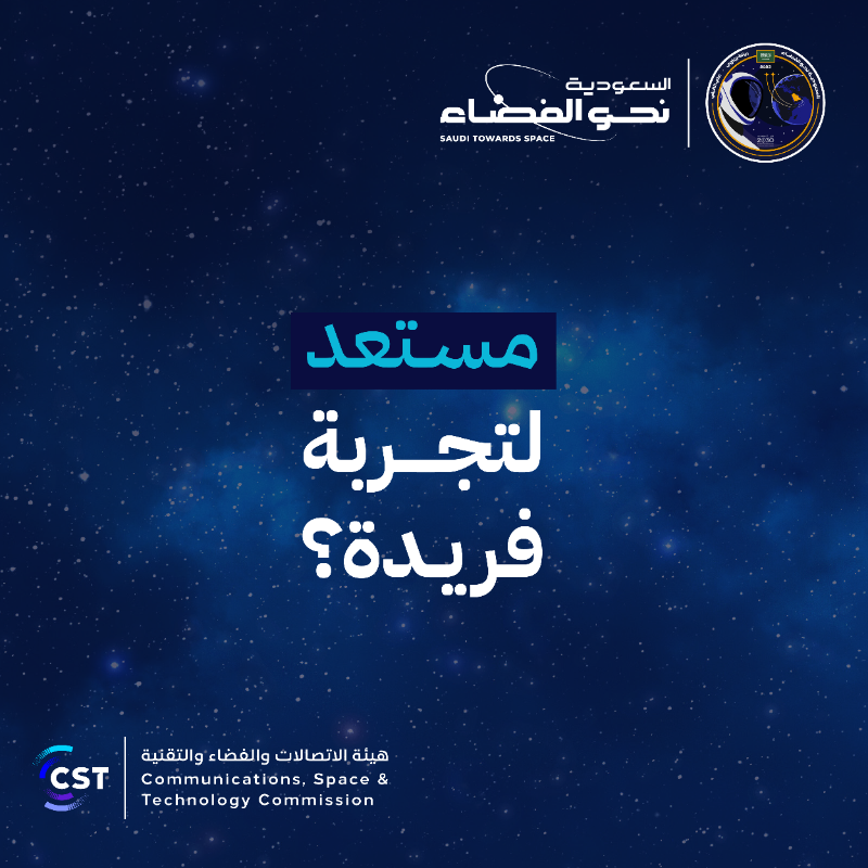 CST_KSA's tweet photo. استعد لتجربة ملهمة، وانضم إلينا في معارض السعودية #نحو_الفضاء.