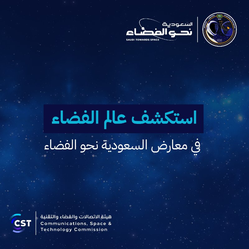 CST_KSA's tweet photo. استعد لتجربة ملهمة، وانضم إلينا في معارض السعودية #نحو_الفضاء.