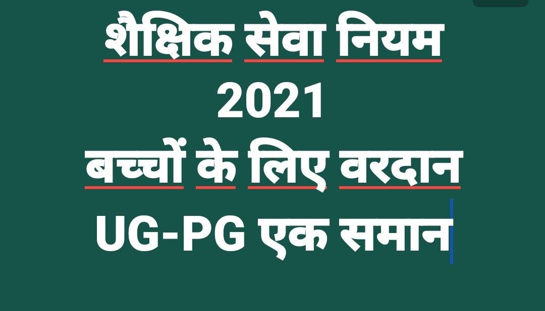 DHUNILalMeena12's tweet photo. केबिनेट द्वारा पारित छात्रहितैषी RSR2021 से व्याख्याता पद्दोनति में चंद स्वार्थी बाधकबन कररहे छात्रों के भविष्य केसाथ खिलवाड़,सरकार की छवि हो रही धूमिल।छात्रों,अभिभावकों में आक्रोश।जल्द संज्ञान ले।#ugpgसमानविषयपदोन्नती 
@ashokgehlot51  @aajtak @News18India @zeerajasthan_ @RajCMO https://t.co/5FXB89UL66