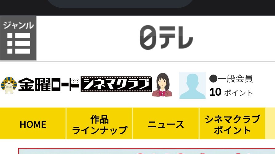 あれれー？
視聴ポイント付いてない😫 https://t.co/EcLMJ1hkmg