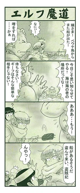 エルフ魔道1455 南海の大激闘31 #エルフ魔道