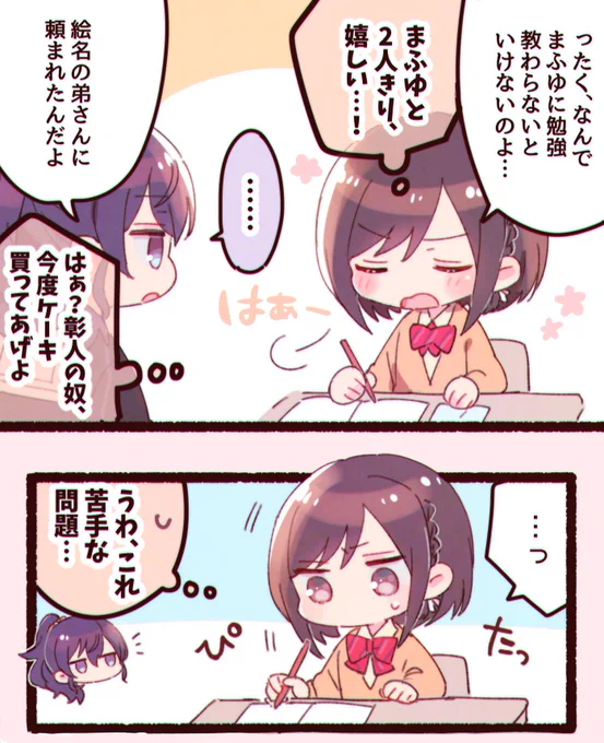 朝起きたら人の心が読めるようになってたまふゆと絵名