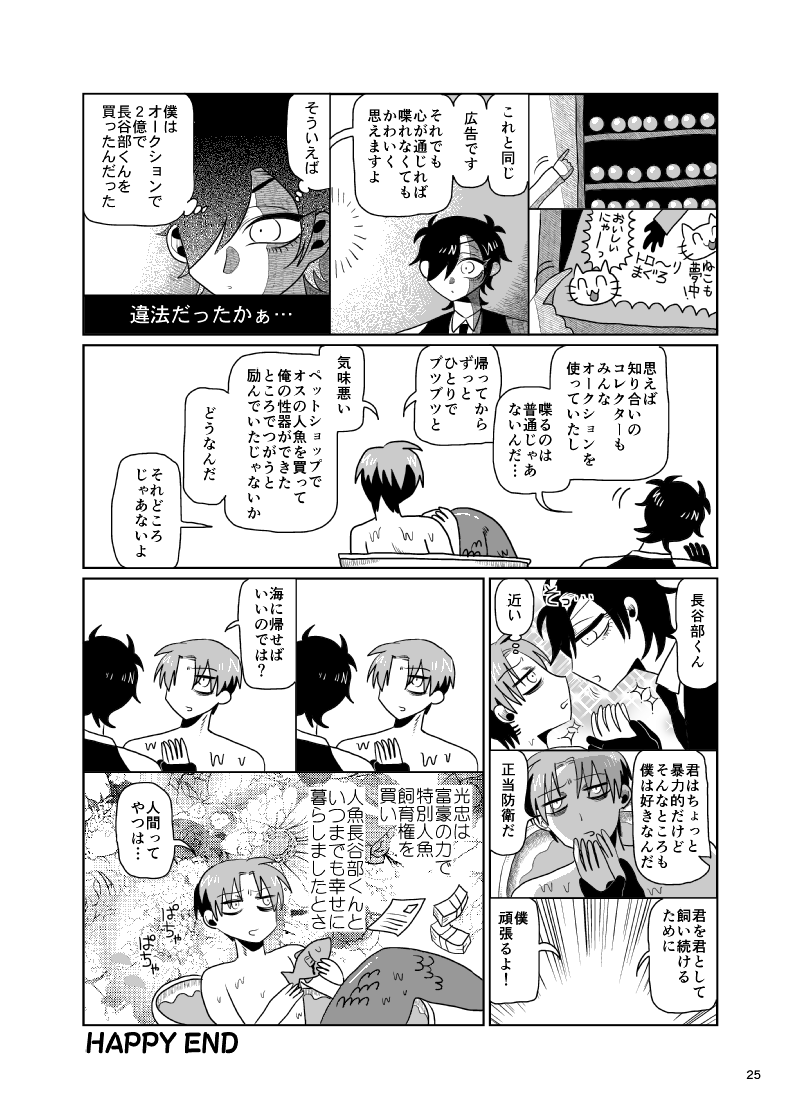 💵富豪光忠が🐟人魚長谷部くんを2億で競り落す話(3/3) おまけ漫画:人魚解説