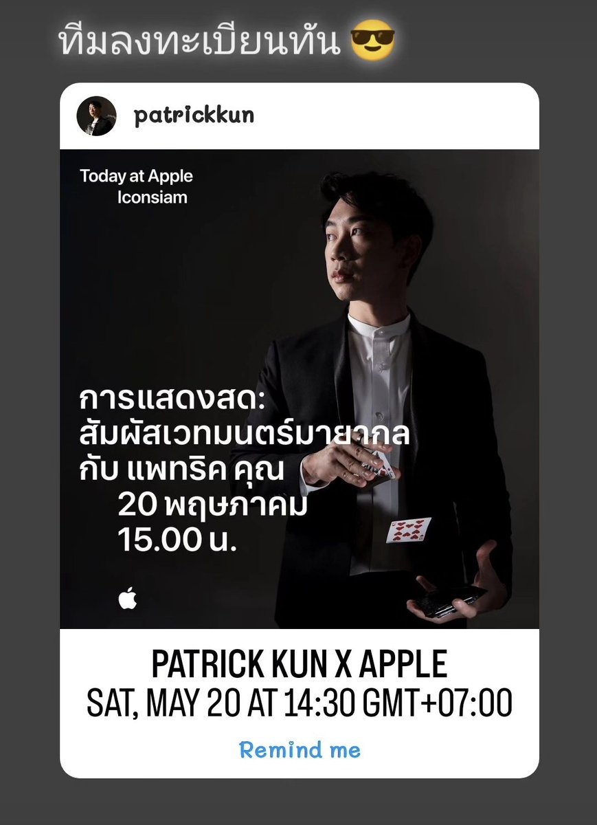 meonmoon_me's tweet image. พรุ่งนี้พาลูกไปดูมายากล 😎😎
เคยดูแต่ใน Clip รอบนี้ของจริงๆๆ 
งานฟรีไม่เสียตังค์ด้วย ฮี่ๆ 😂
#TodayatApple 
#patrickkun