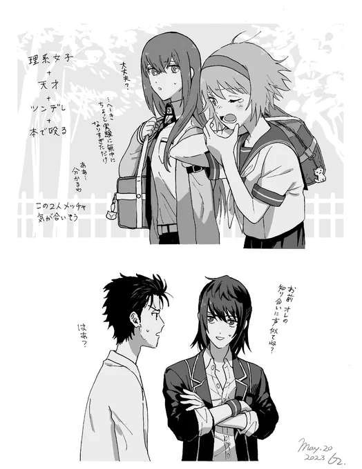 シュタゲ+べっぺ※クロスオーバー 