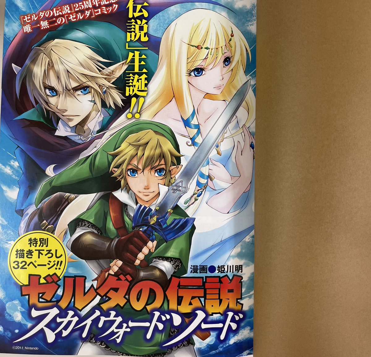 ゼルダの伝説　姫川明　漫画　まとめ売り ゼルダの伝説全巻セット10巻完結(マーケットプレイスセット