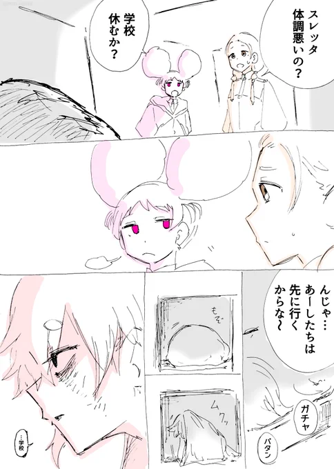 『からっぽ』  #水星の魔女 #G_Witch