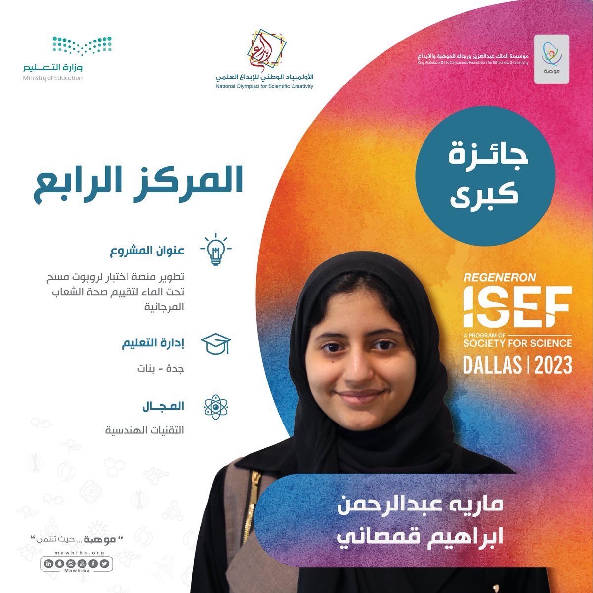 mawhiba's tweet photo. بطموحٍ عانق عنان السماء، الطالبة ماريه قمصاني @MOE_JDH تحقق المركز الرابع في المعرض الدولي للعلوم والهندسة #آيسف_2023 في مجال التقنيات الهندسية عن مشروعها النوعيّ "تطوير منصة اختبار لروبوت مسح تحت الماء لتقييم صحة الشعاب المرجانية".

#سعوديون_ينافسون_العالم https://t.co/WJ1VWPbVhy