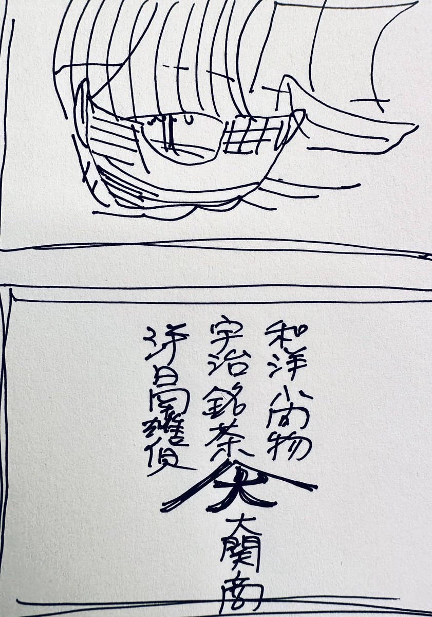 友「当時の写真でもあれば…」
私「行きますか…お樽i市i総合博物館 運河館…(レンタサイクル返却1時間前)」
友「あゴ色紙あった!?(歓喜)」
私「そんな都合よく背景と同じ印見つかったりは…いやあった!?"大"!!これ!!!(歓喜)」
 
撮影🆗だったけどUP🆗かわかんなかったので展示物雑模写 