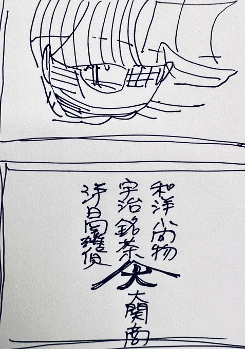 友「当時の写真でもあれば…」
私「行きますか…お樽i市i総合博物館 運河館…(レンタサイクル返却1時間前)」
友「あゴ色紙あった!?(歓喜)」
私「そんな都合よく背景と同じ印見つかったりは…いやあった!?"大"!!これ!!!(歓喜)」
 
撮影🆗だったけどUP🆗かわかんなかったので展示物雑模写 