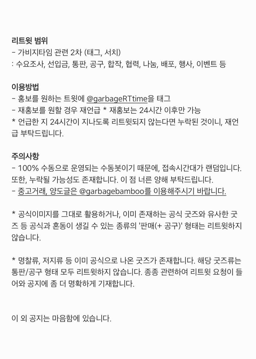 가비지타임 알티봇 : 누가 계속 몰래 하래 tweet media