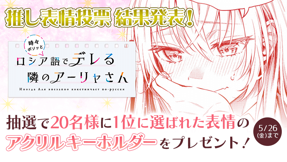 マガポケ ロシでれ キーホルダー 懸賞｜キーホルダー 