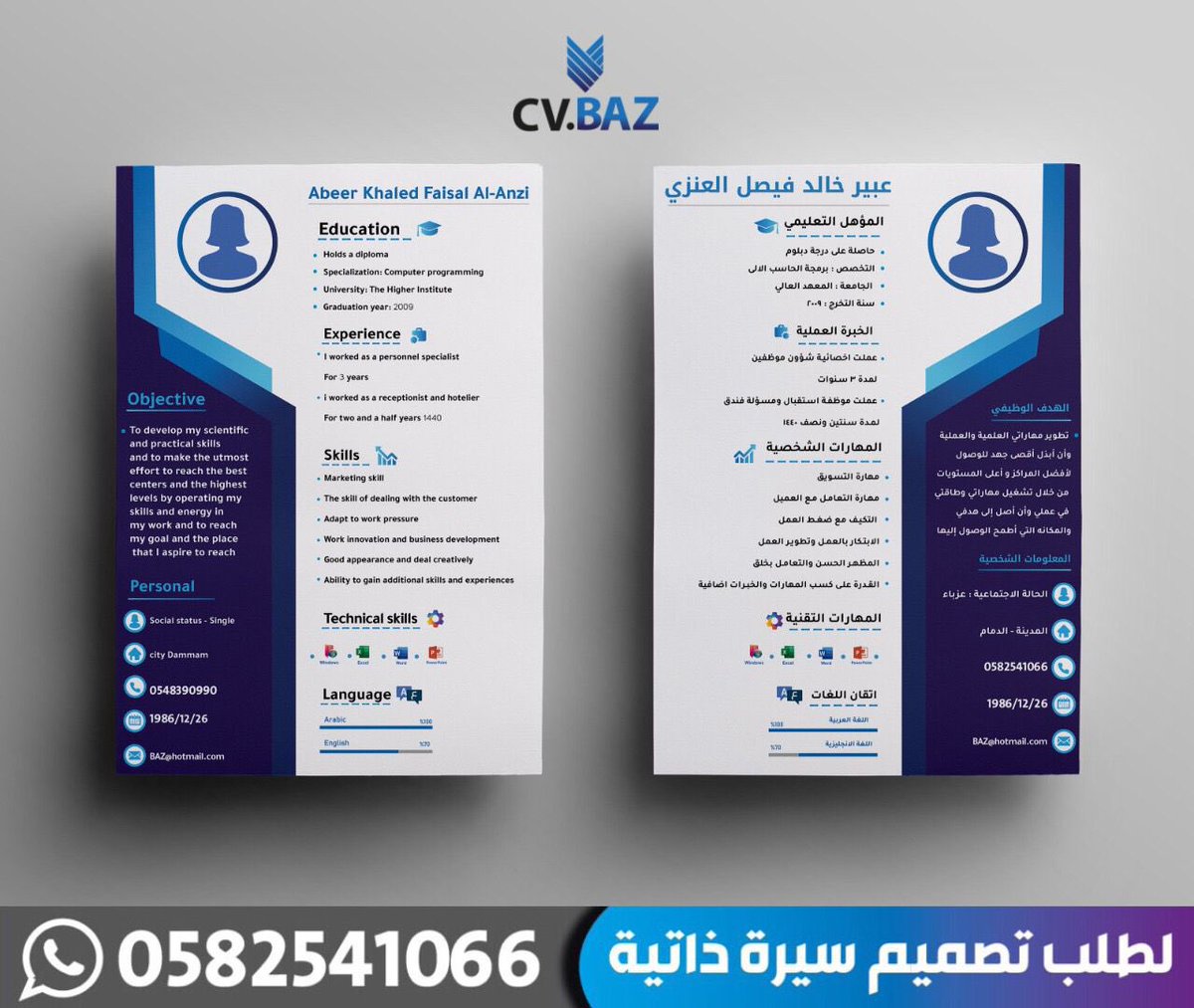 لو بتقدم على وظيفة لابد تكون مميز عن غيرك في كتابة المعلومات والترتيب والتصميم ⭐️  #سيرة_ذاتية  #السعوديه_العظمي