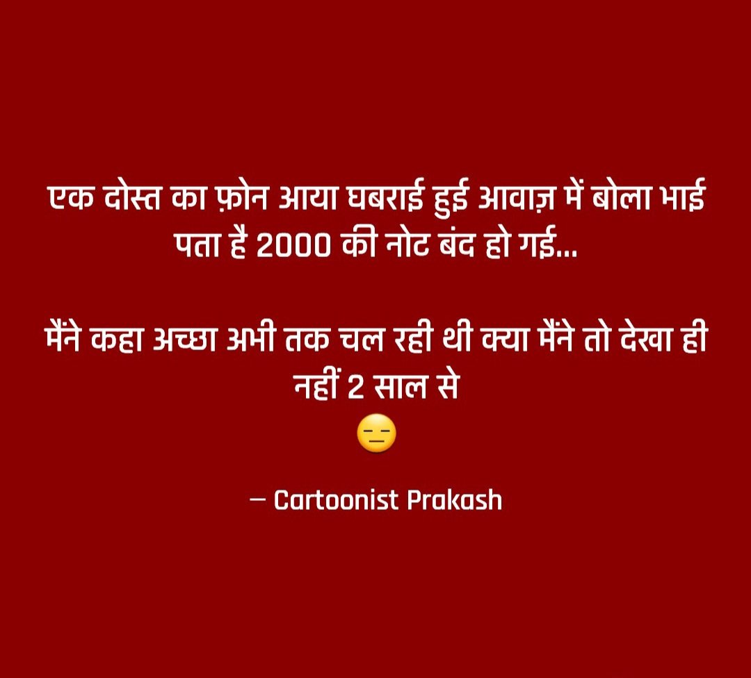 #2000Note #rupees #funnyquotes #cartoonistprakash