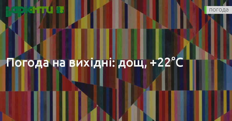VariantyLviv's tweet photo. Погода на вихідні: дощ, +22°C 

Цими вихідними у Львові та області синоптики прогнозують дощову погоду.

#ПогодаНаЛьвівщині #ГідрометцентрУкраїни #НовиниЛьвова

https://t.co/75cGbS1iK7 https://t.co/H0RvdPaeJT